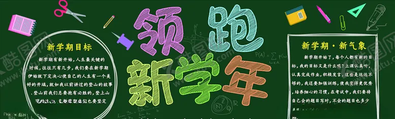 编号：79314305031944579921【酷图网】源文件下载-黑板报