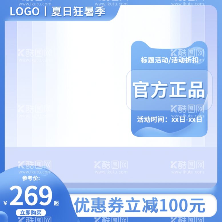 编号：52738112301513028269【酷图网】源文件下载-蓝色主图淘宝主图通用主图电商图