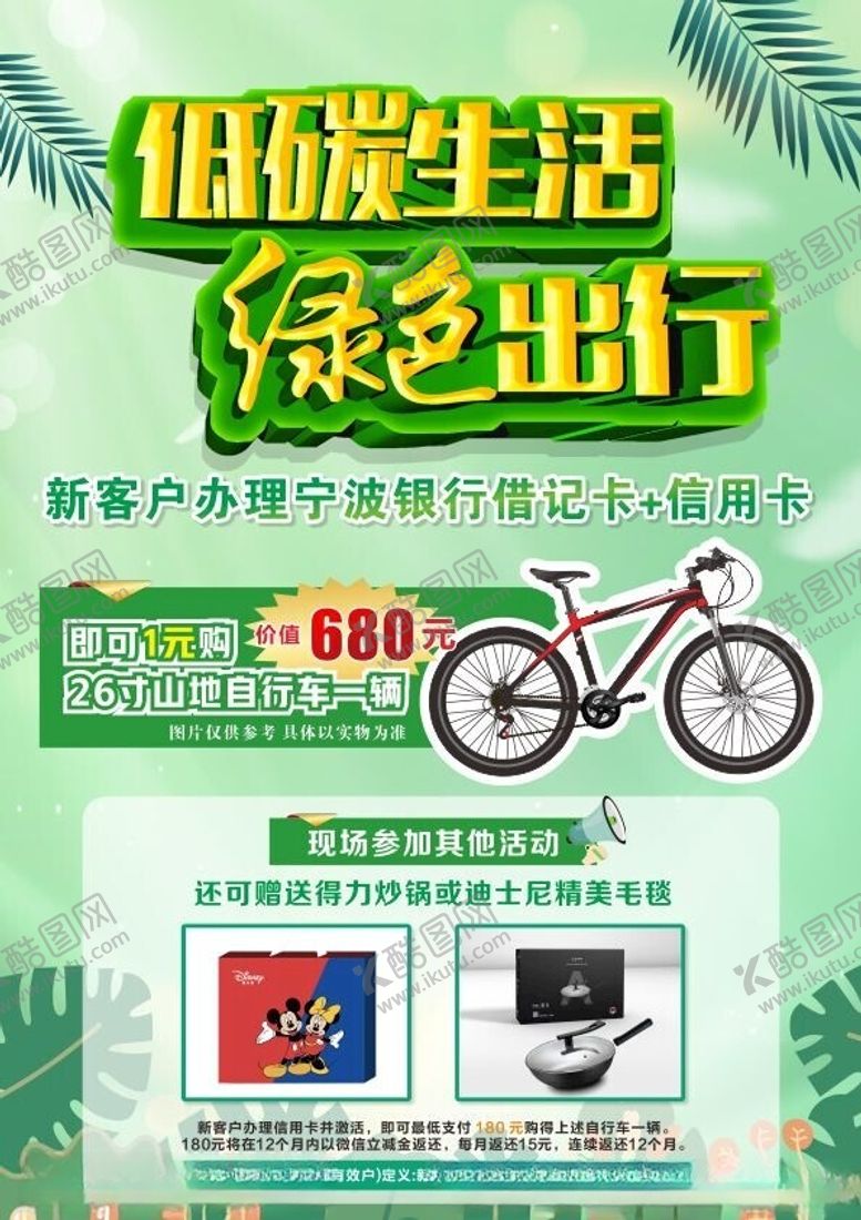 编号：52879112160035347685【酷图网】源文件下载-低碳生活