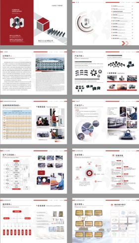 企业宣传画册