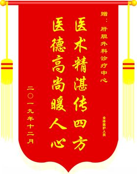 锦旗医院感谢旗