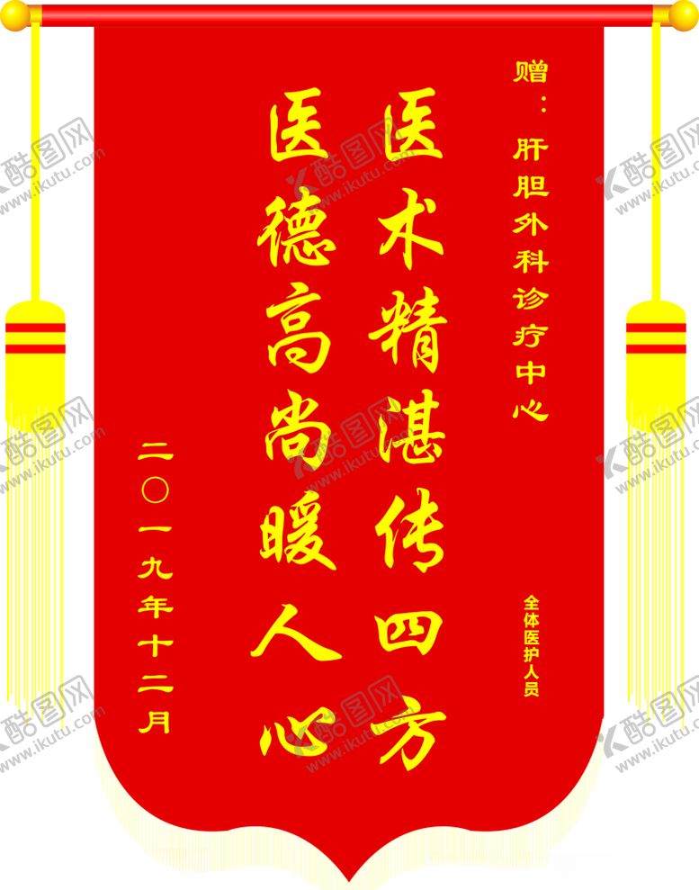 编号：59792110262235468173【酷图网】源文件下载-锦旗医院感谢旗