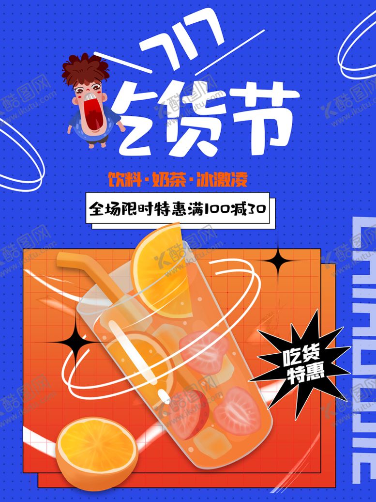编号：89170609230826596321【酷图网】源文件下载-吃货节