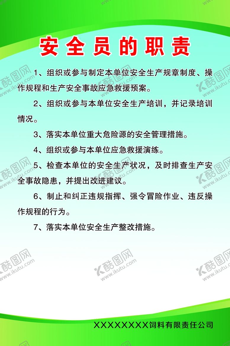 编号：13720502191147107038【酷图网】源文件下载-绿色制度安全员制度