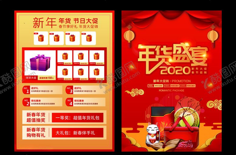 编号：74264809272337278777【酷图网】源文件下载-春节宣传单