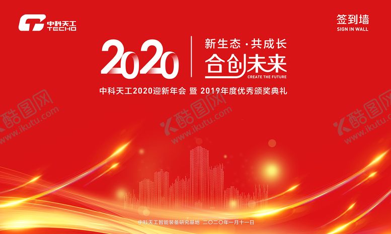 编号：22003211161600243447【酷图网】源文件下载-红色质感年会签到墙背景板