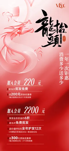 二月二龙抬头节日政策海报
