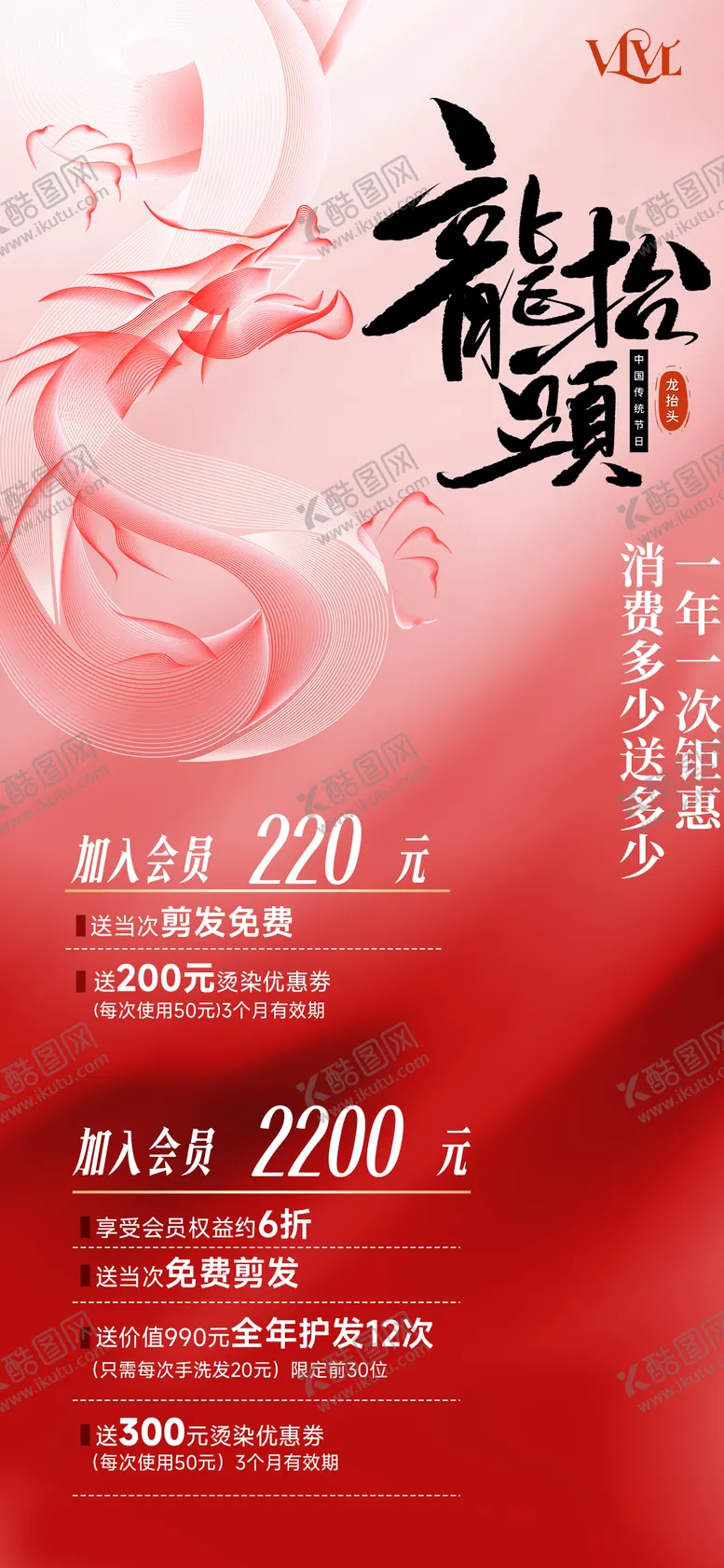 编号：20241003012336264489【酷图网】源文件下载-二月二龙抬头节日政策海报