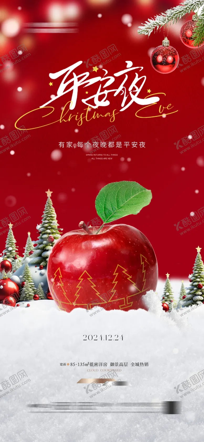 编号：87697412191430233132【酷图网】源文件下载-圣诞节