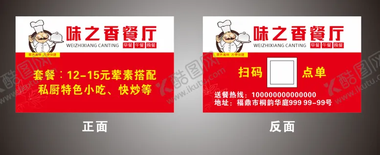 编号：90974510312041579535【酷图网】源文件下载-快餐名片