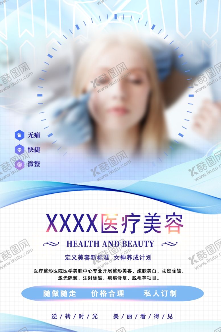 编号：10808406242013388983【酷图网】源文件下载-美容