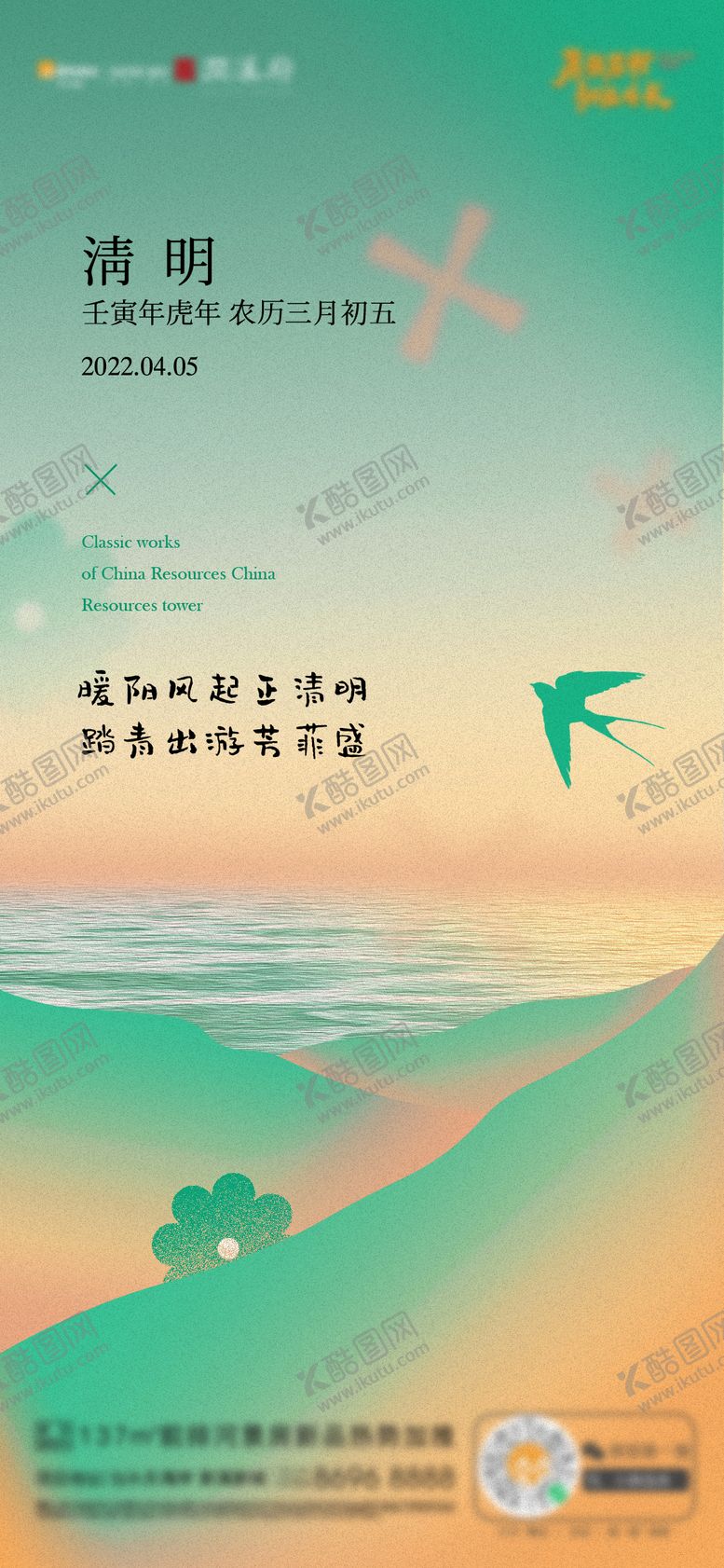 编号：26213503300529446955【酷图网】源文件下载-清明节气海报