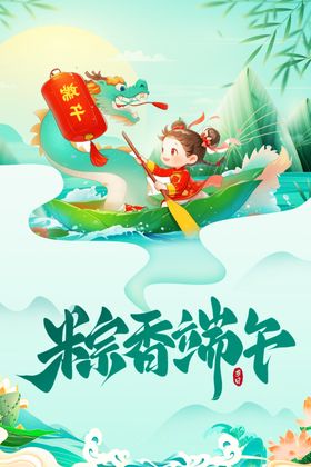 端午赛龙舟插画