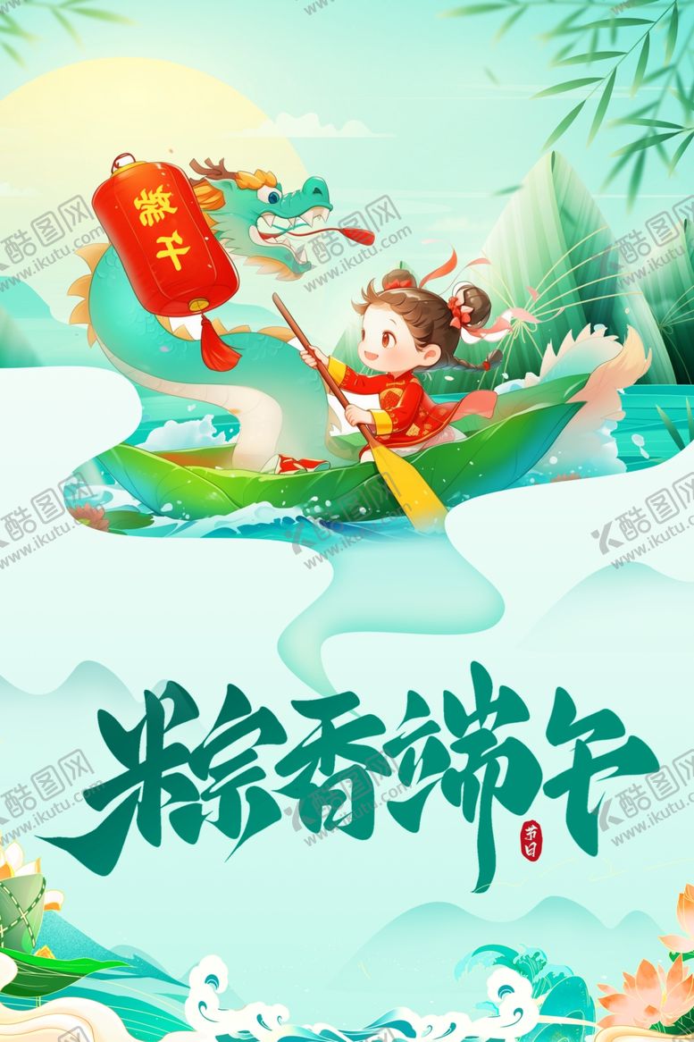 编号：90919905250441137950【酷图网】源文件下载-端午赛龙舟插画