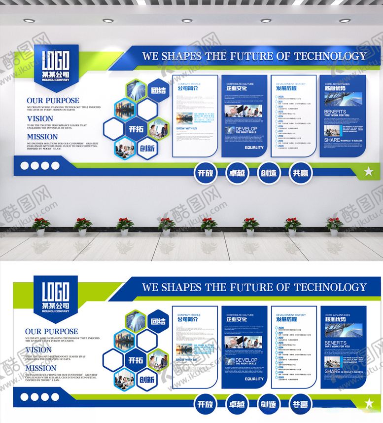 编号：96410210070903282850【酷图网】源文件下载-企业文化墙文化墙展板