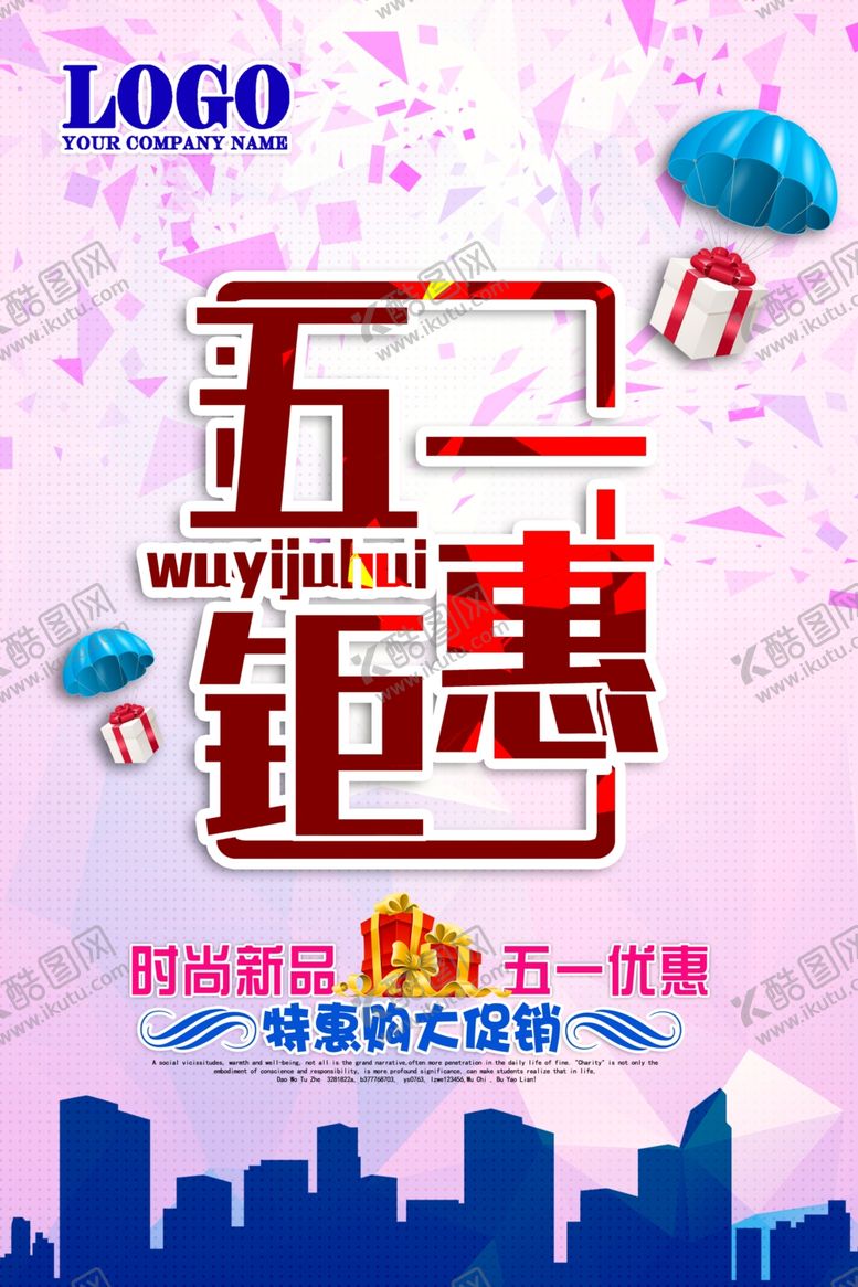 编号：92886609242008594646【酷图网】源文件下载-五一