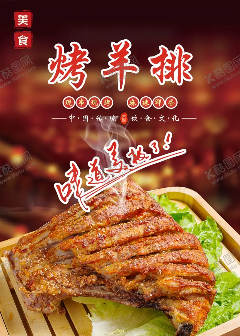 编号：31402001190849244756【酷图网】源文件下载-碳烤羊排