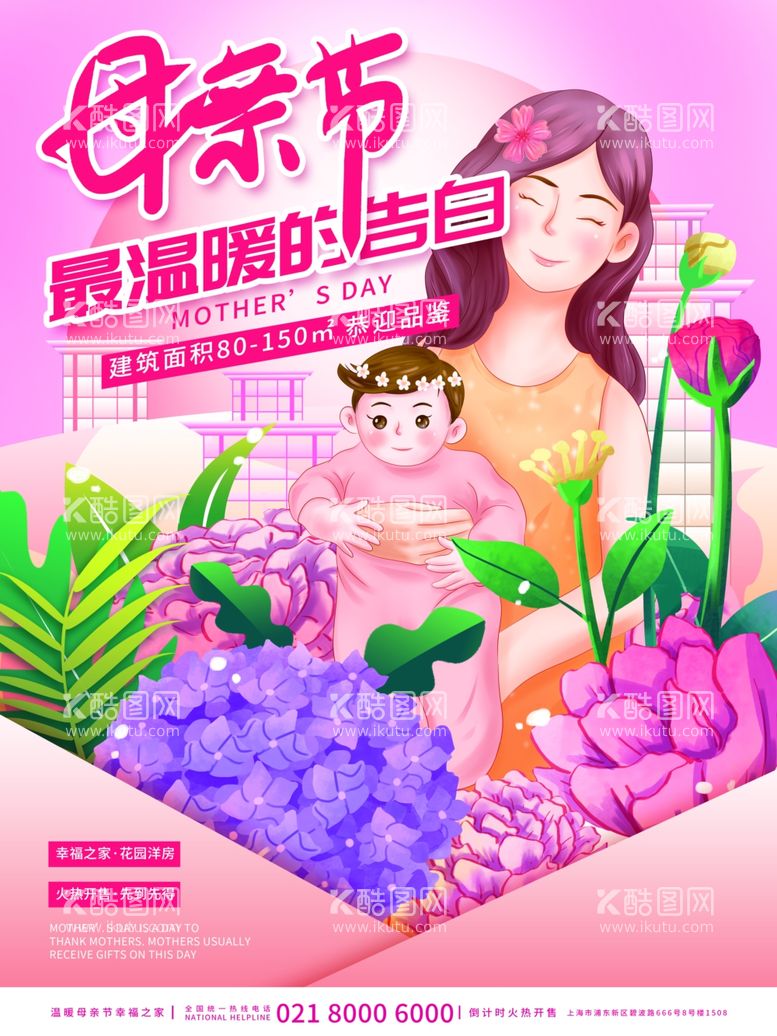 编号：76939212141228502141【酷图网】源文件下载-母亲节创意