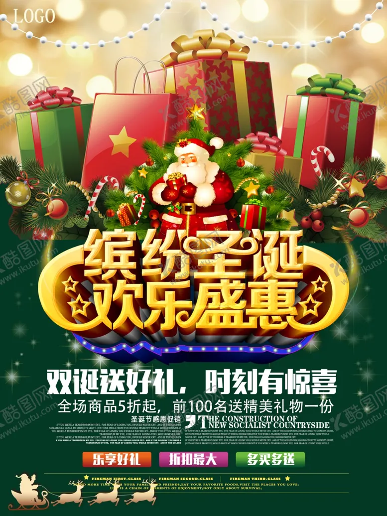 编号：28544905111313133590【酷图网】源文件下载-圣诞节