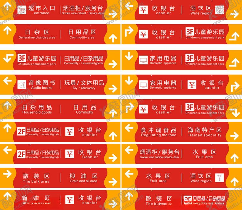 编号：86593101122132145740【酷图网】源文件下载-商场超市指示牌超市导购吊旗吊牌