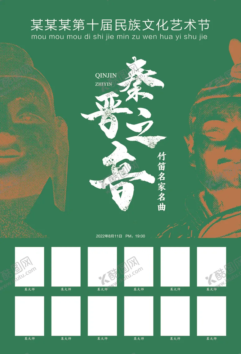 编号：15799902170005501492【酷图网】源文件下载-音乐会海报
