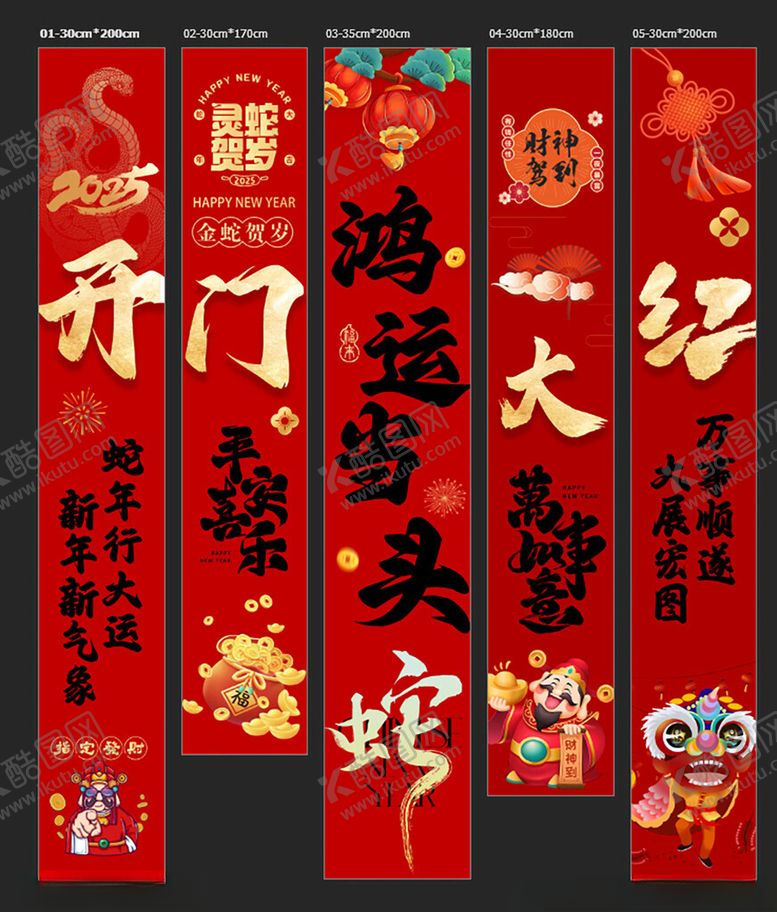编号：81061502050859206207【酷图网】源文件下载-开门红竖幅吊幔挂幅