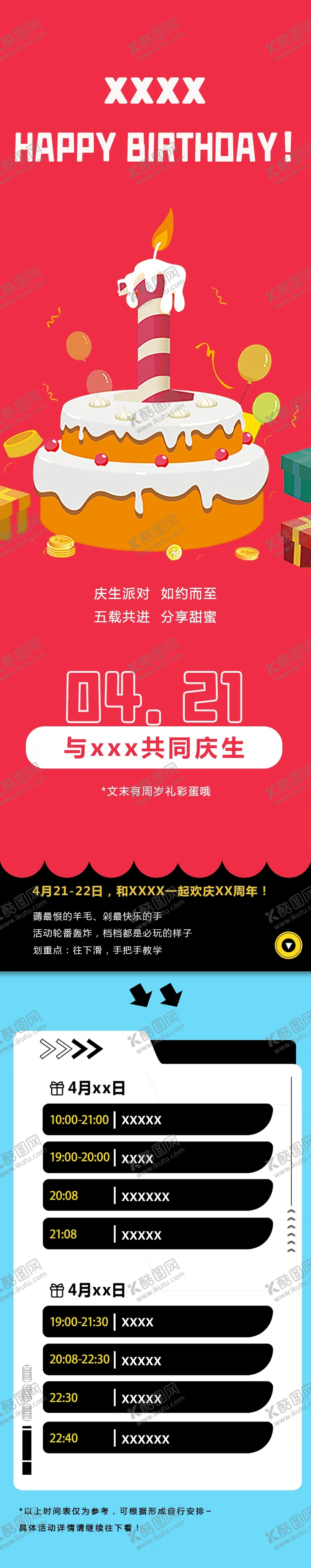 编号：71903610020917323172【酷图网】源文件下载-周年庆庆生活动长图海报
