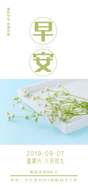 早安图片PSD