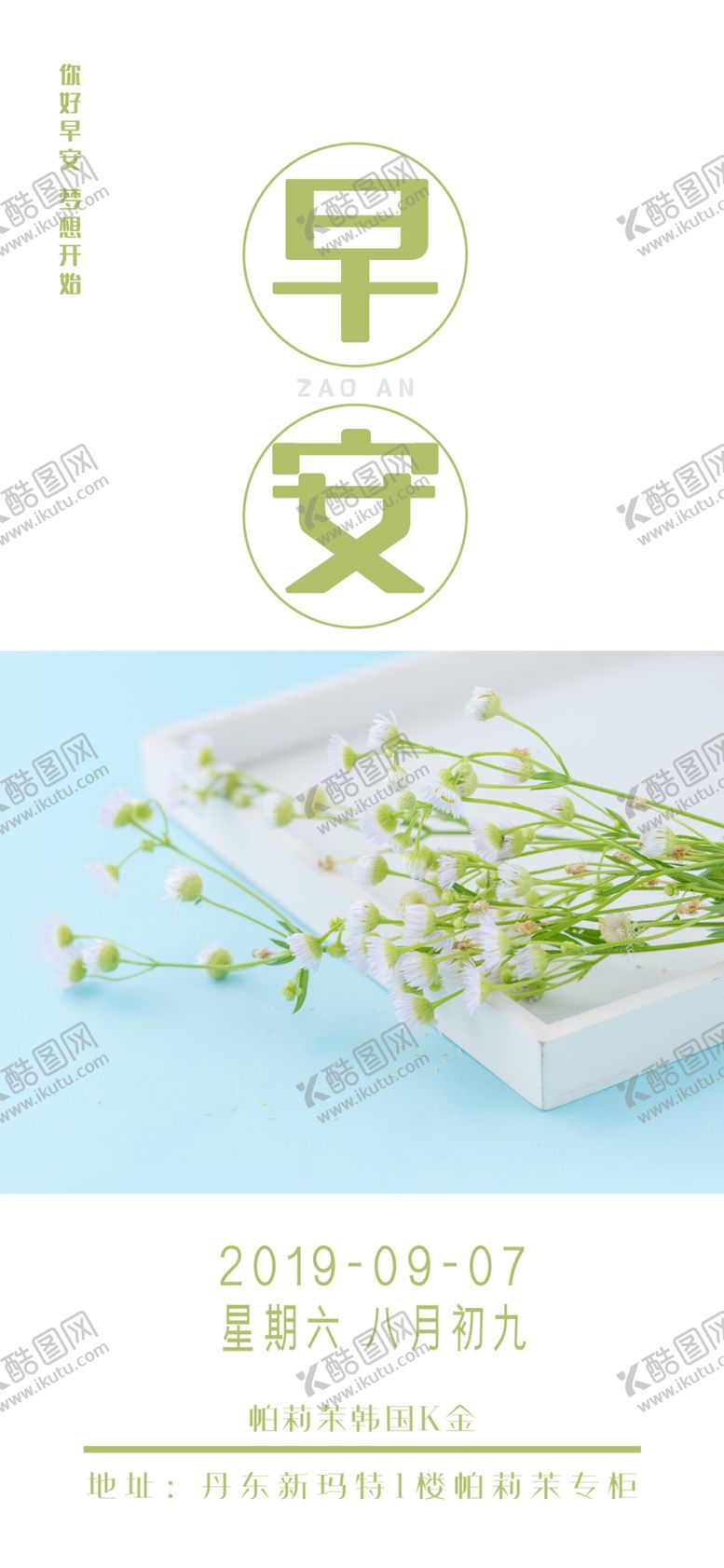 编号：70687110270751128305【酷图网】源文件下载-早安图片PSD
