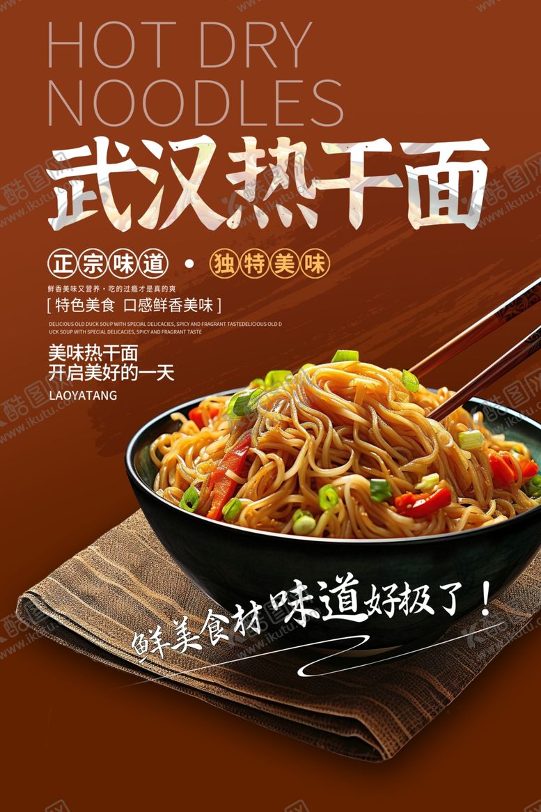 编号：35291801250757146097【酷图网】源文件下载-武汉热干面