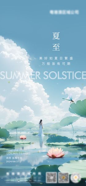 夏至