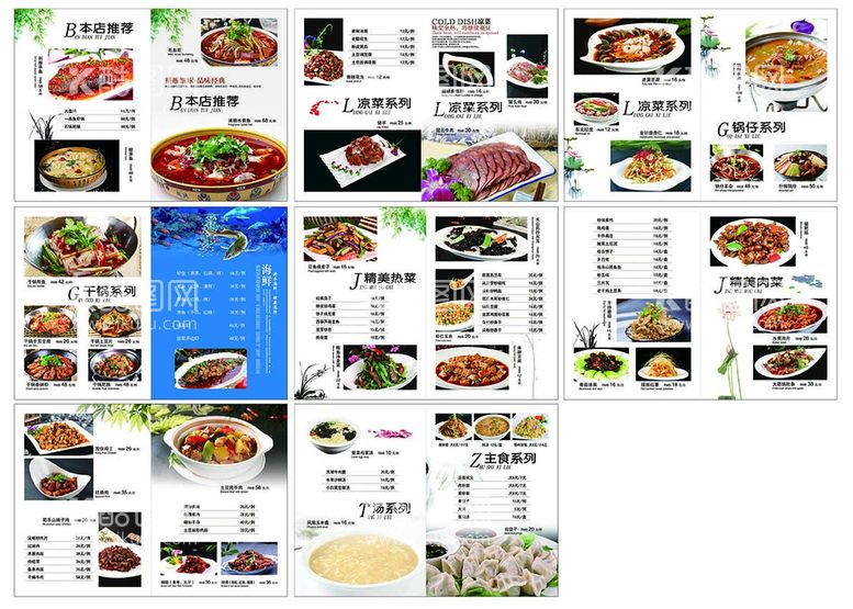 编号：08465109181037480389【酷图网】源文件下载-菜谱 菜单