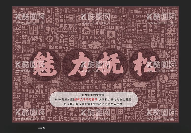 编号：14666911280410591845【酷图网】源文件下载-魅力抚松