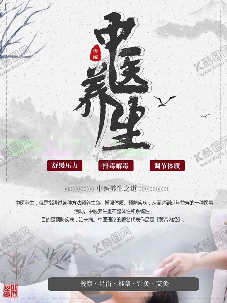 编号：19144501251830341783【酷图网】源文件下载-中医养生