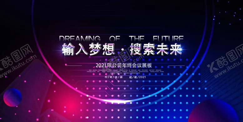 编号：59949010050550352248【酷图网】源文件下载-年会