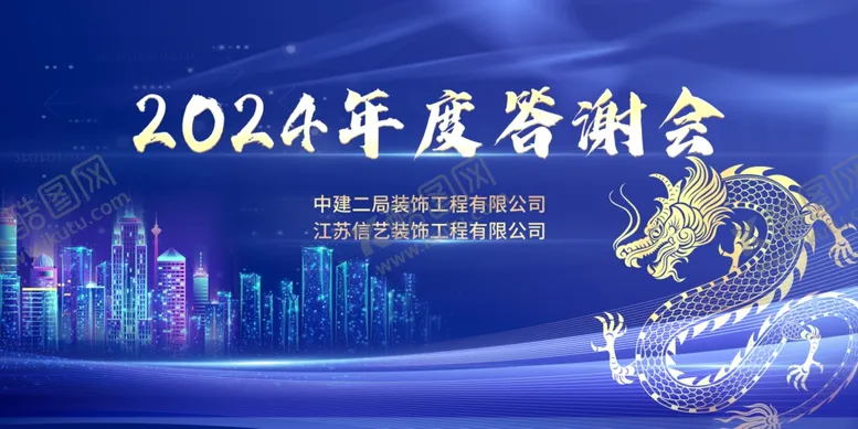 编号：23355802280258117239【酷图网】源文件下载-年度答谢会