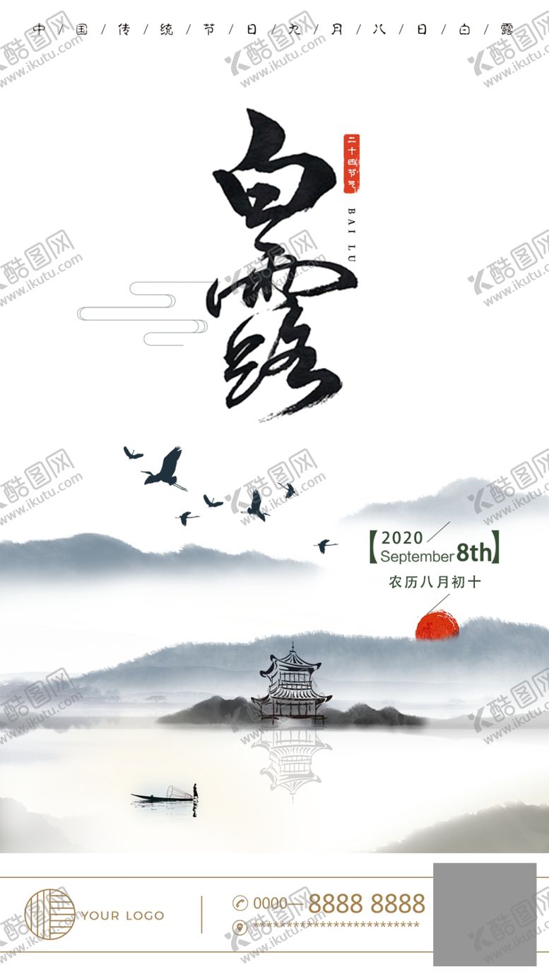 编号：40004305171556568230【酷图网】源文件下载-节气海报白露