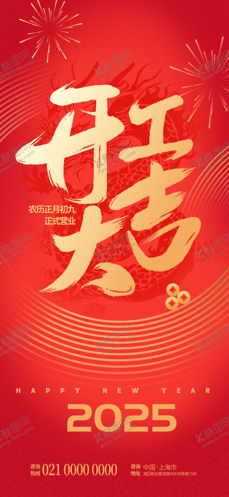 编号：51825502270356132109【酷图网】源文件下载-开工海报