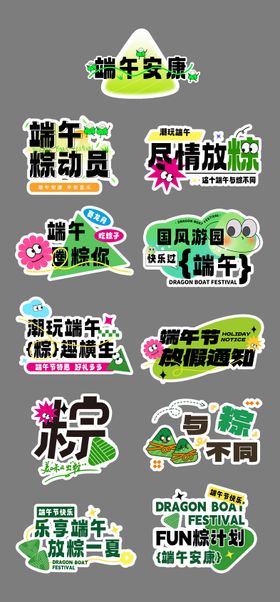 端午节粽子手举牌 