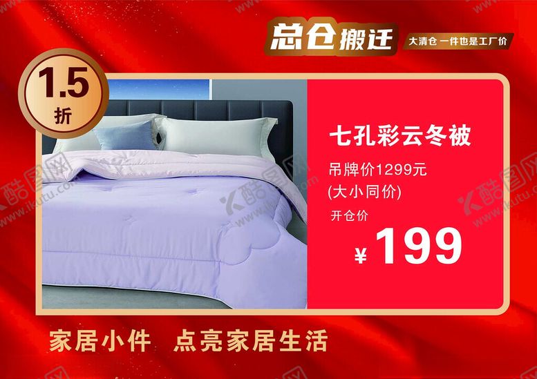 编号：30495402091343427289【酷图网】源文件下载-家纺海报