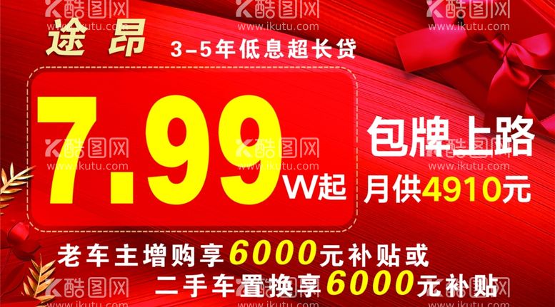 编号：93499812160009044877【酷图网】源文件下载-上汽大众车顶牌