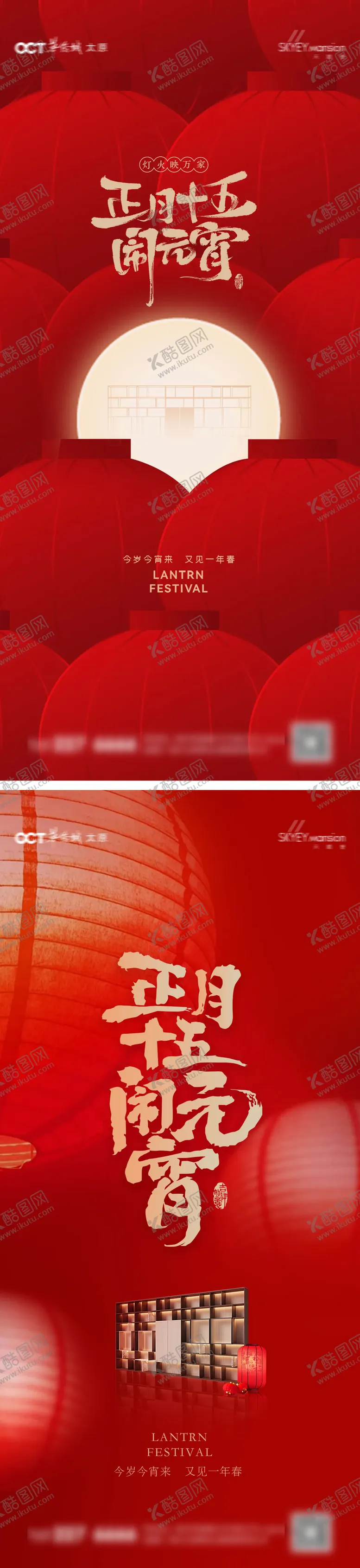 编号：70239903022232547437【酷图网】源文件下载-元宵节系列海报