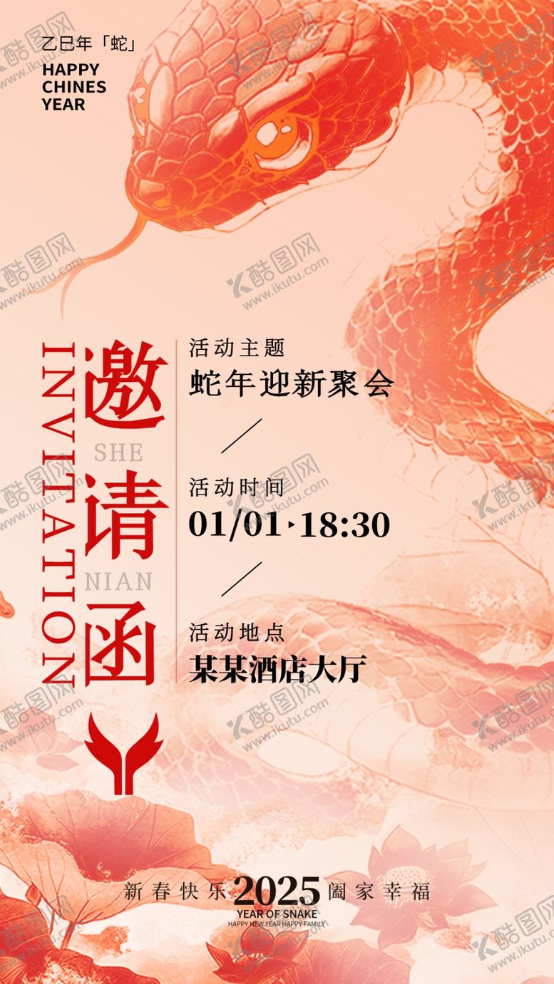 编号：41104101250235078230【酷图网】源文件下载-中国风2025蛇年年会邀请函图