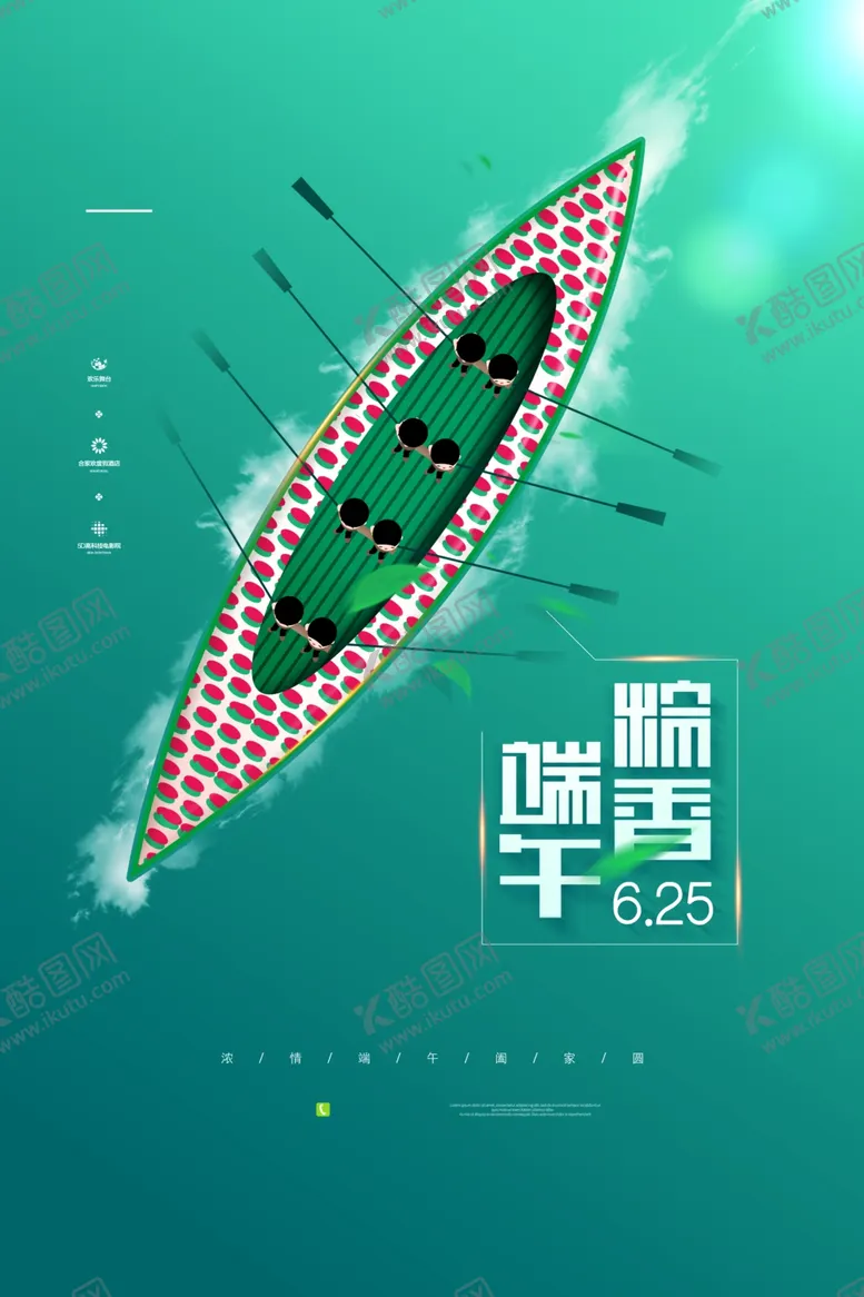 编号：25608201260603551530【酷图网】源文件下载-端午节