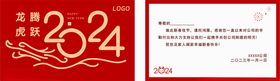 2024龙腾虎跃卡