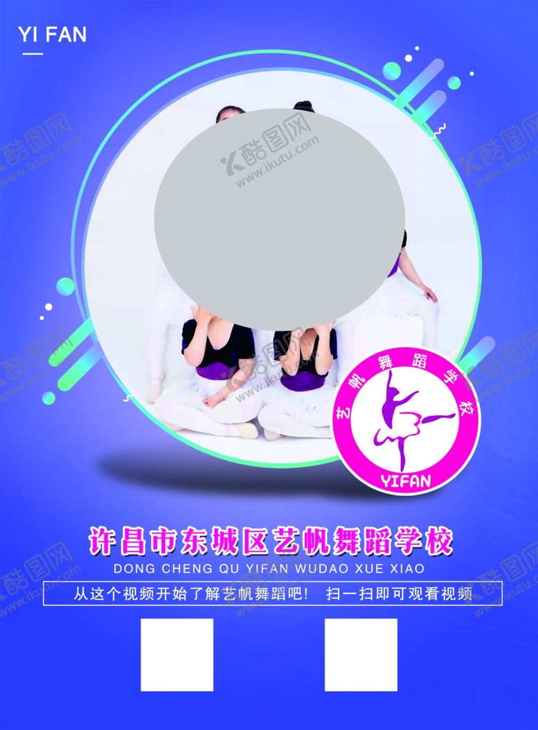 编号：23212801180435535602【酷图网】源文件下载-舞蹈班彩页