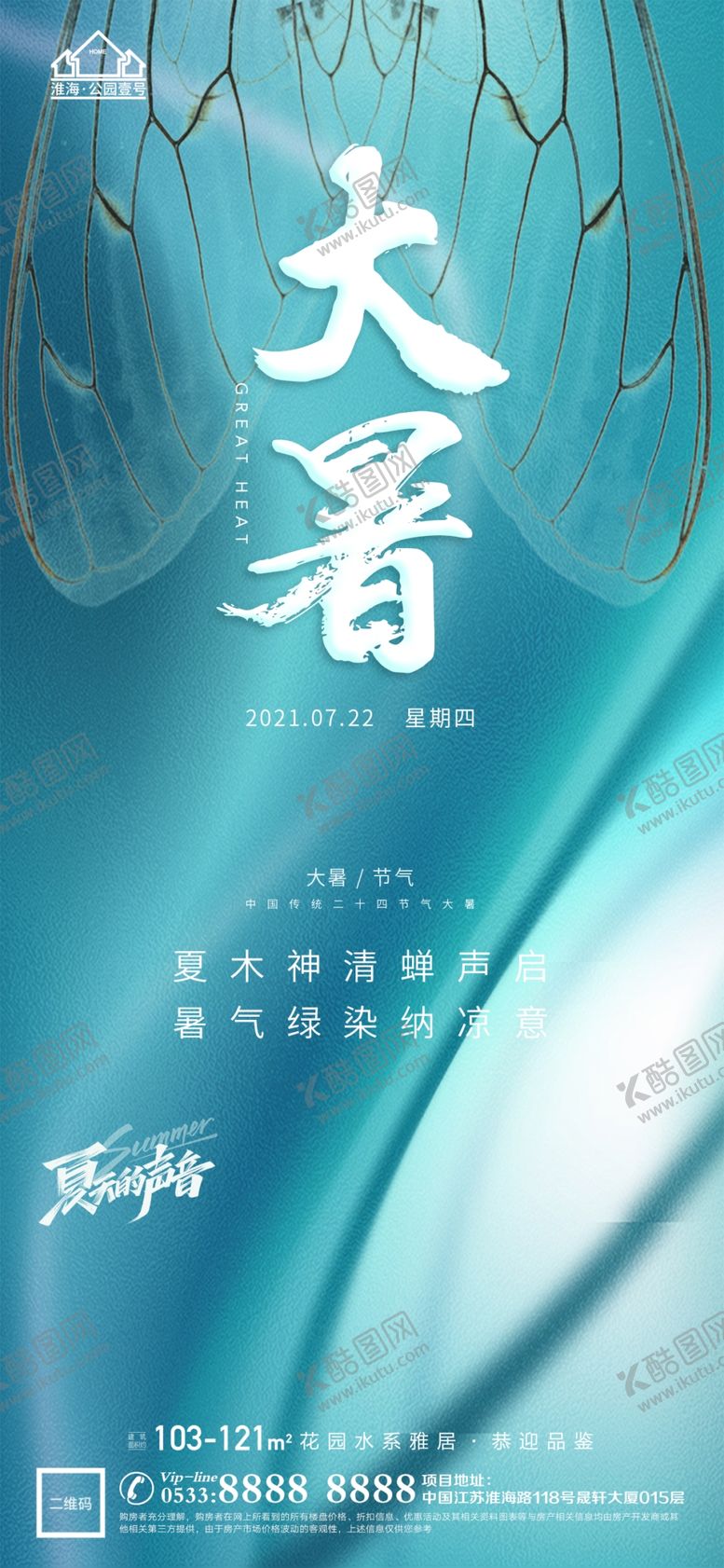 编号：89425301250927004511【酷图网】源文件下载-大暑小暑处暑
