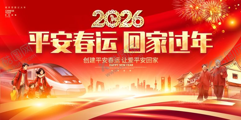 编号：25529804011459108397【酷图网】源文件下载-回家过年