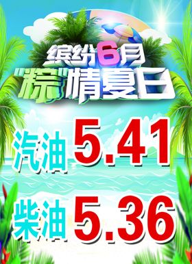 缤纷六月