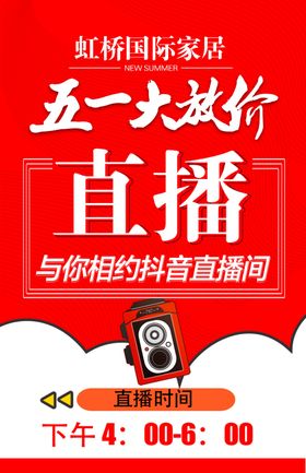 五一大放价